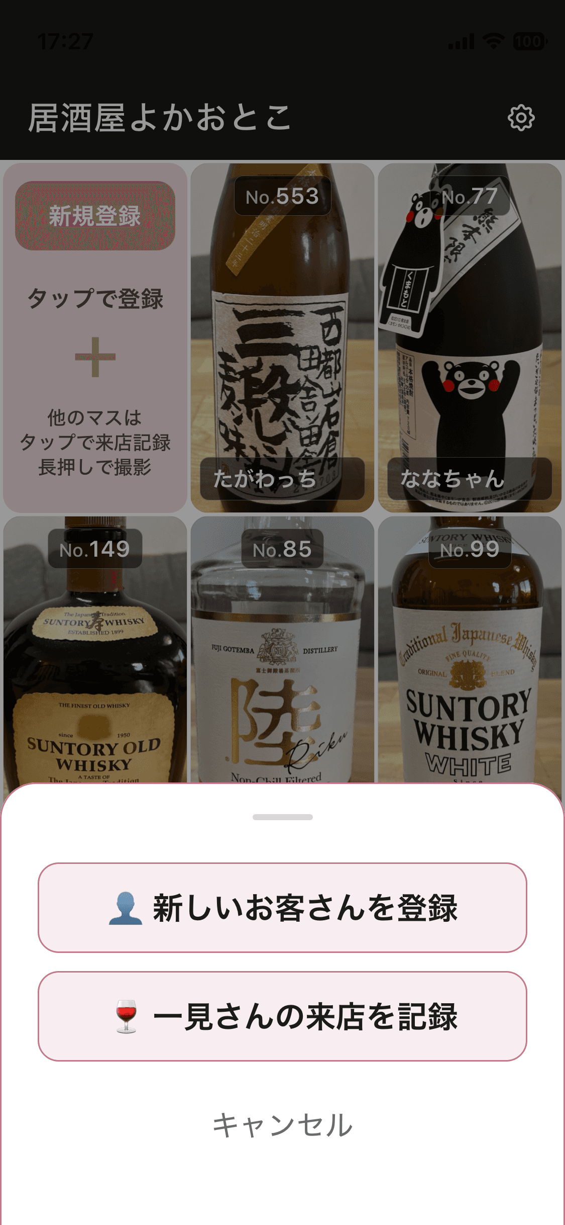 お客さん登録メニュー